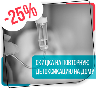 povtornaya-detoksikaciya-akciya Повторная детоксикация